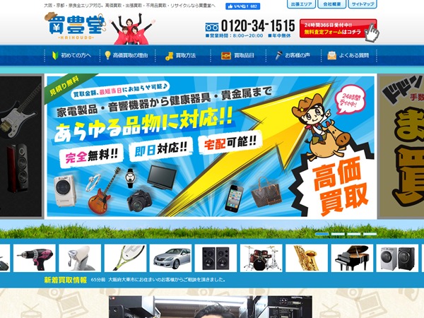 ゴルフウェア　買取　奈良　買豊堂