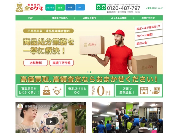 ゴルフウェア　買取　金のクマ