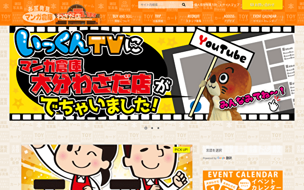 マンガ倉庫大分わさだ店 スクショ