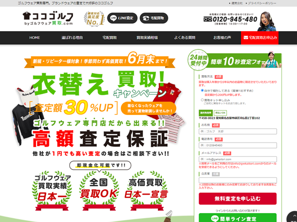 ゴルフウェア買取　ココゴルフ