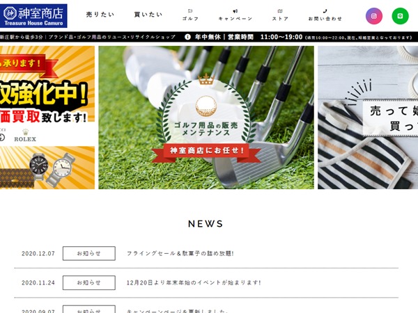 ゴルフウェア買取 山形　神室商店