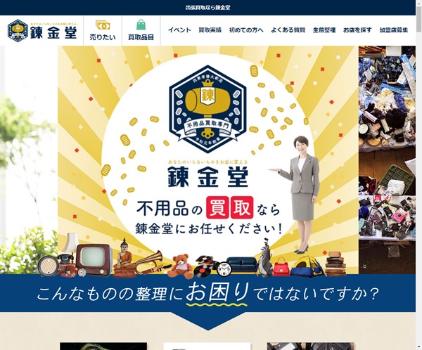 ゴルフウェア買取 錬金堂