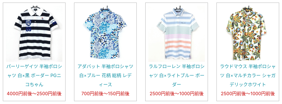 レオゴルフ 買取実績 トップス