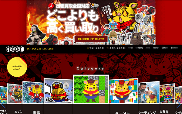 お宝市番館 ホームページ スクショ