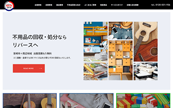 リサイクルショップrebirth スクショ