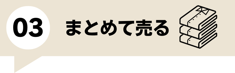 ゴルフウェア 高く売るポイント まとめて売る