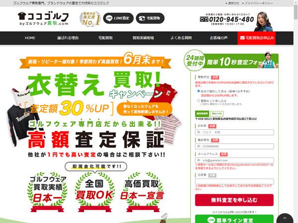 ゴルフウェア買取　ココゴルフ
