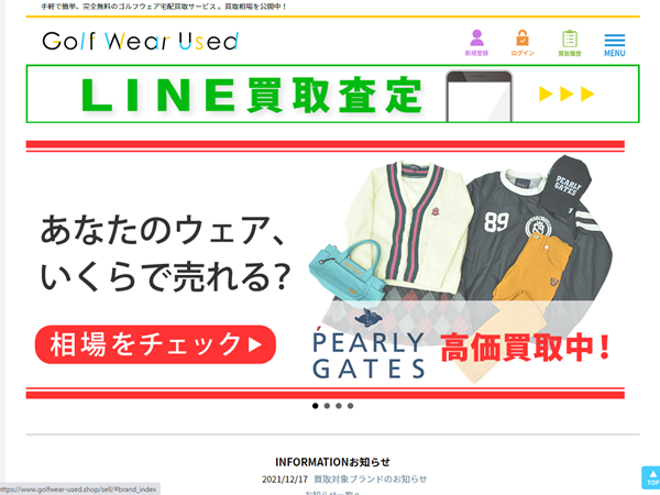 ゴルフウェア買取　ゴルフウェアユーズド