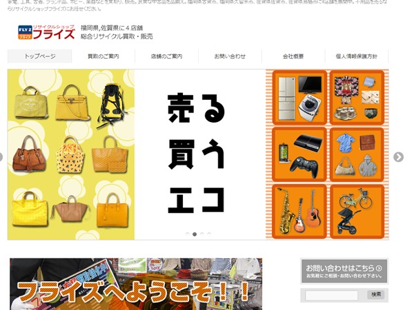 ゴルフウェア買取　フライズ