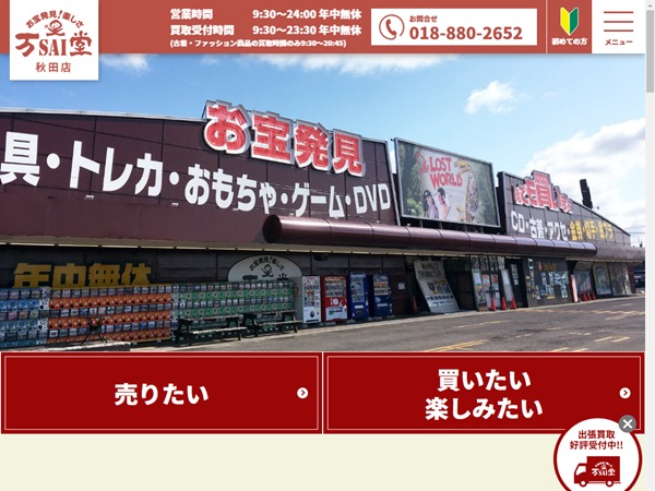 ゴルフウェア買取 万sai堂