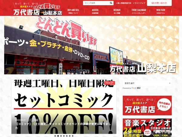 ゴルフウェア 買取　万代書店