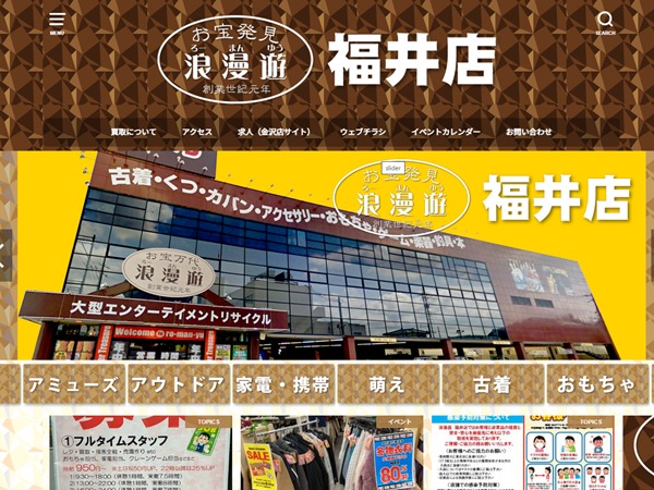 浪漫遊　福井店