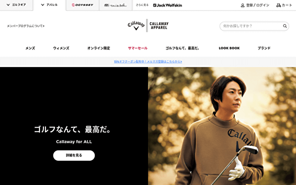 キャロウェイアパレル 公式サイト スクショ
