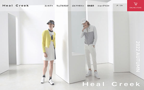 ヒールクリーク 公式サイト スクショ