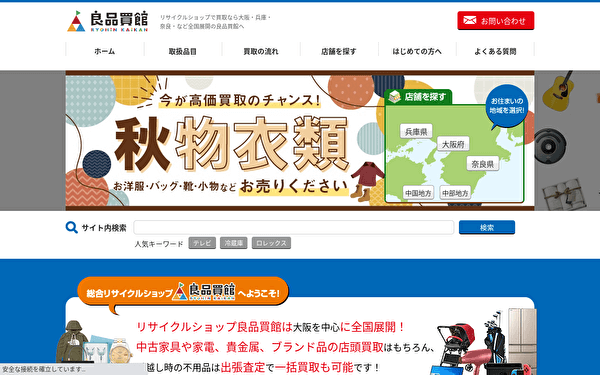 良品買館 ホームページ スクショ