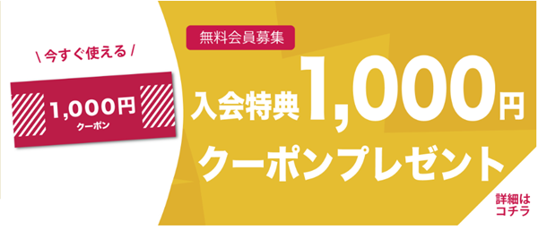 レオナード 1000円オフクーポン
