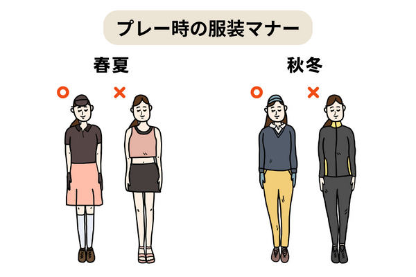 ゴルフ ドレスコード 服装マナー プレー時