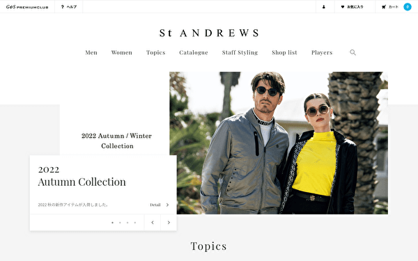 セントアンドリュース 公式サイト スクショ