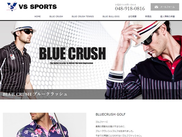 ブルークラッシュ公式HP