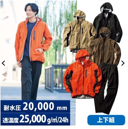 イージス イナレム ストレッチレインスーツ