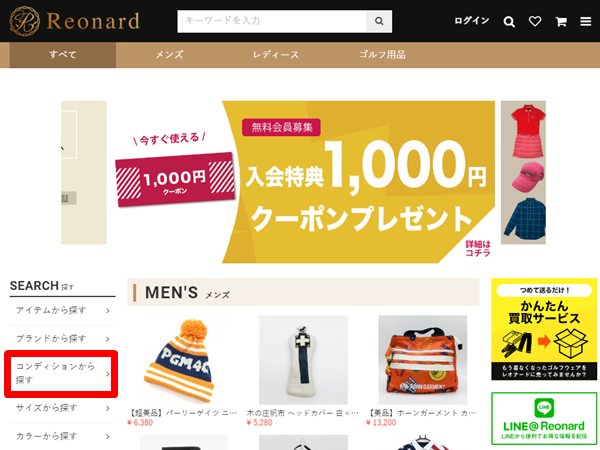 コンディション別に探せる