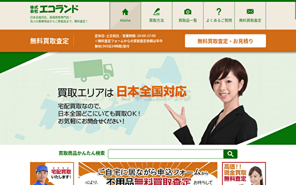 エコランド 鹿児島 ホームページ スクショ