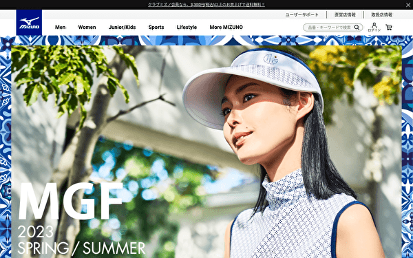 ミズノMGFコレクション 公式サイト スクショ