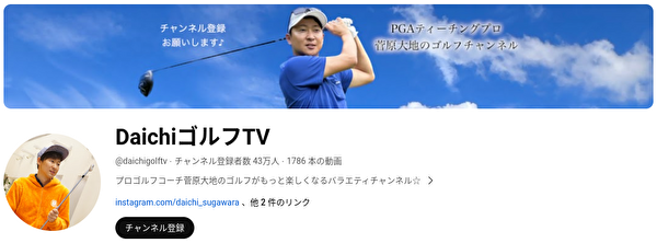 ゴルフYouTubeチャンネル ランキング Daichiゴルフ
