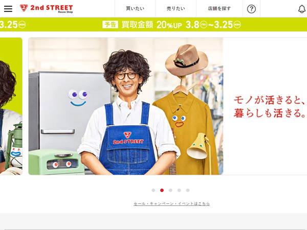 セカンドストリート