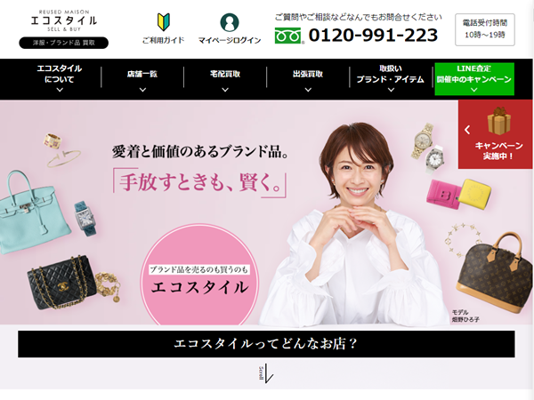 エコスタイル公式サイト