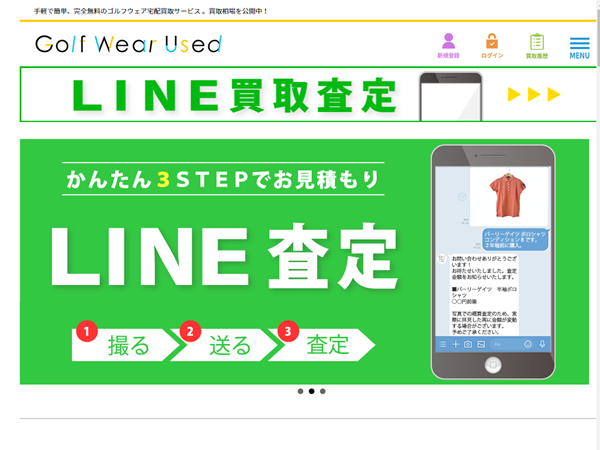 ゴルフウェアユーズド公式サイト
