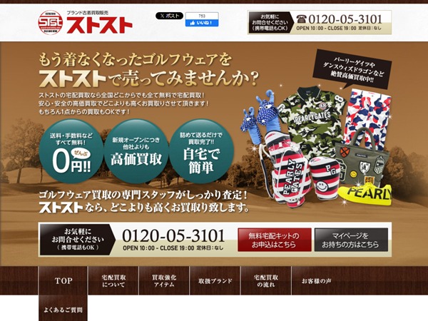 ストスト公式サイト