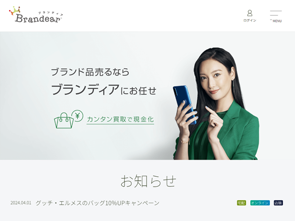 ブランディア公式サイト