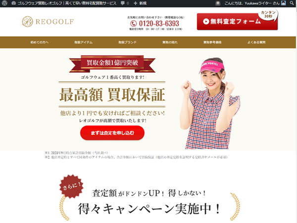 レオゴルフ公式サイト