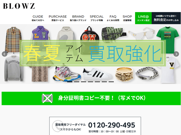 BLOWZ公式サイト