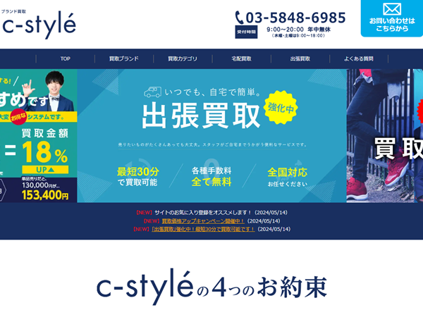 c-style公式サイト