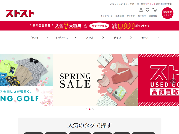 ストスト公式サイト