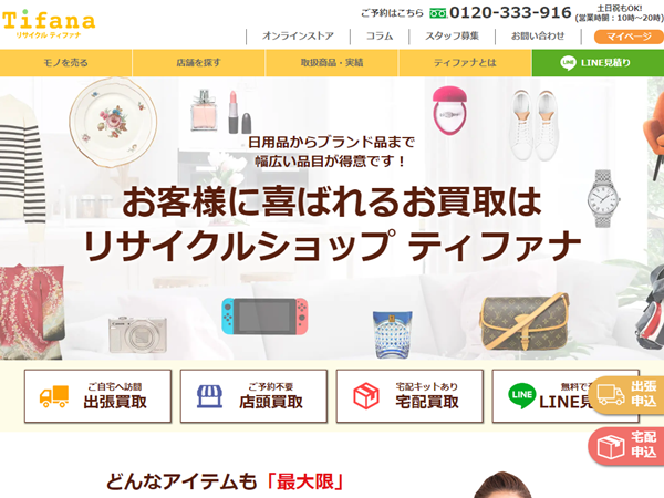 ティファナ公式サイト