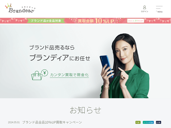 ブランディア公式サイト