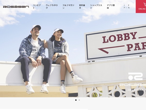 ロサーセン公式ホームページ