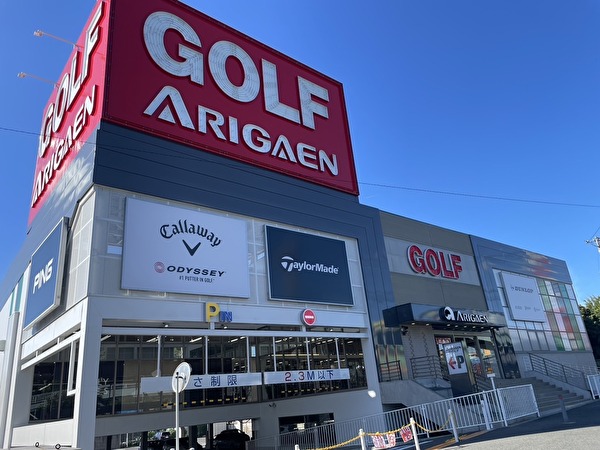 有賀園ゴルフ新横浜店 外観