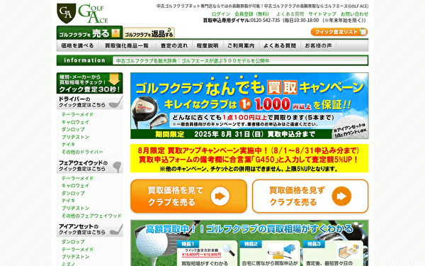 ゴルフ買取 ゴルフエース