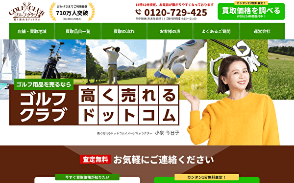 ゴルフ買取 ゴルフクラブ高く売れるドットコム