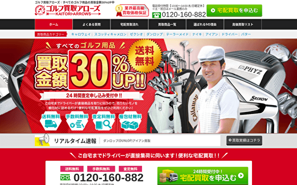 ゴルフ買取 ゴルフ買取アローズ