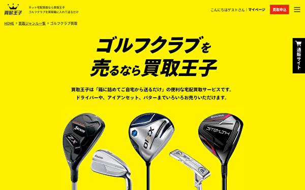 ゴルフ買取 買取王子