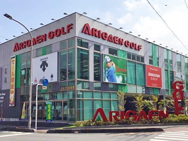 有賀園ゴルフ NEW戸田店