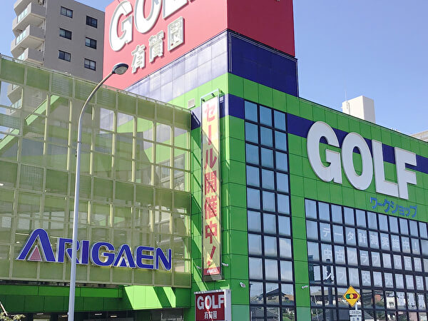 有賀園ゴルフ千葉店