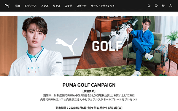 ゴルフウェアブランド プーマゴルフ